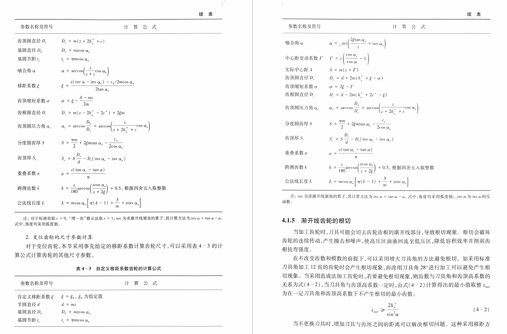 《航空发动机燃油泵》书籍推荐